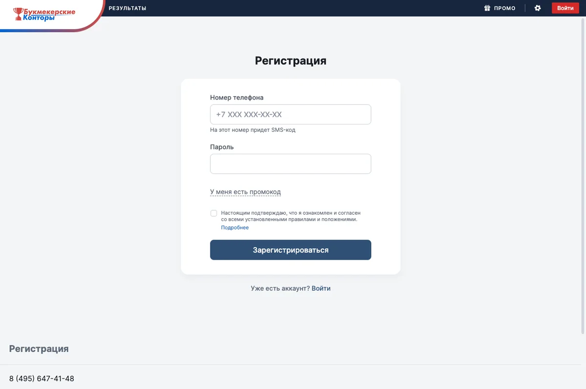 Форма регистрации на сайте 24bet: поля «Номер телефона» и «Пароль», ссылка «У меня есть промокод», отметка о согласии