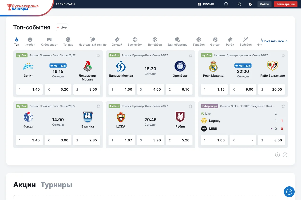 Главная страница сайта 24bet: топ-события по футболу и киберспорту с коэффициентами на три исхода