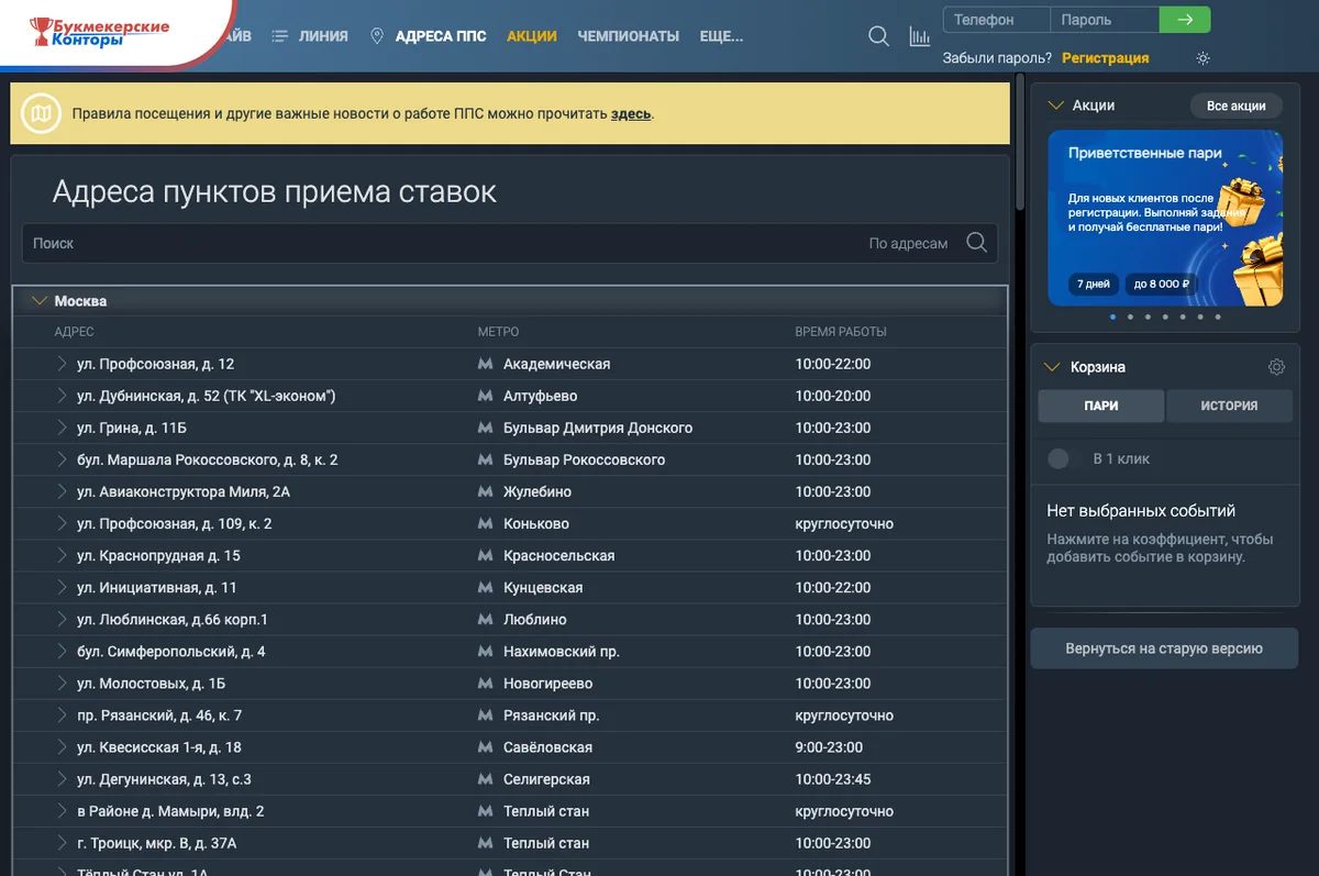 Скриншот списка касс Балтбета в Москве, где у точек разное время работы