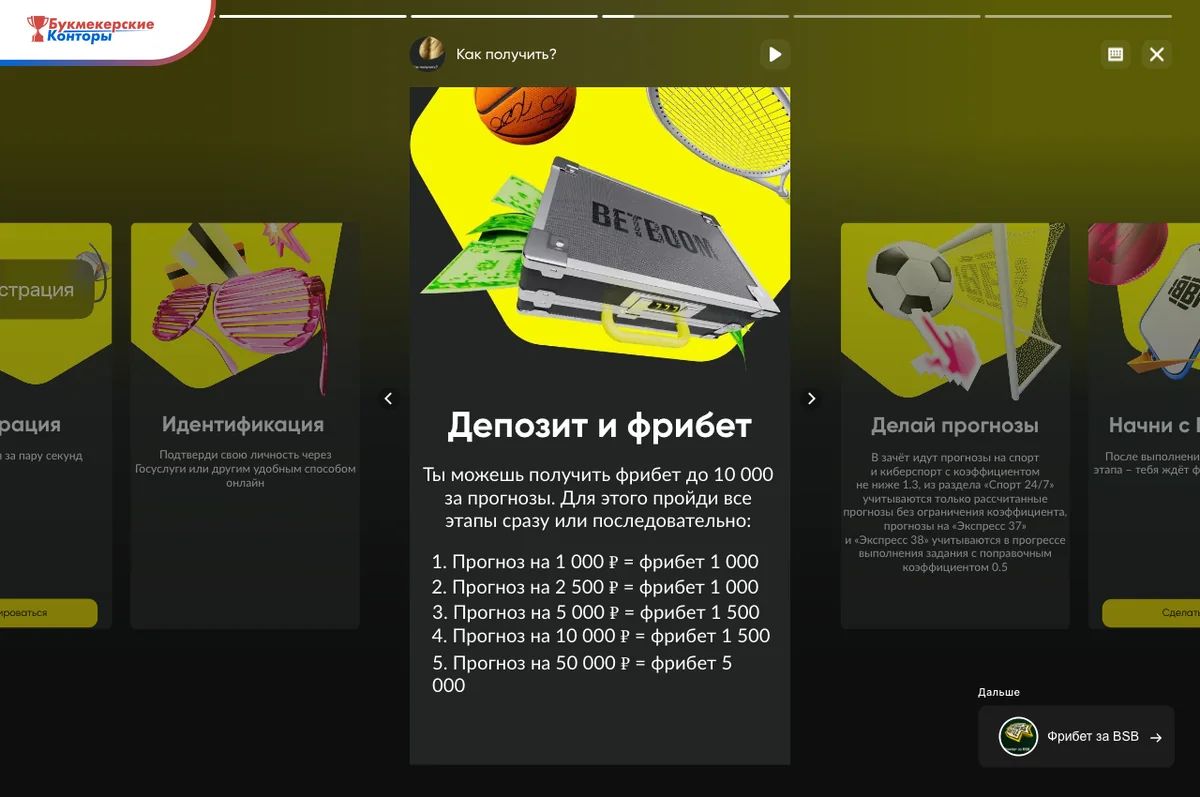 Сторис BetBoom «Как получить?», слайд «Депозит и фрибет»: пять этапов со ставками от 1 000 до 50 000 ₽ и фрибетом за каждый