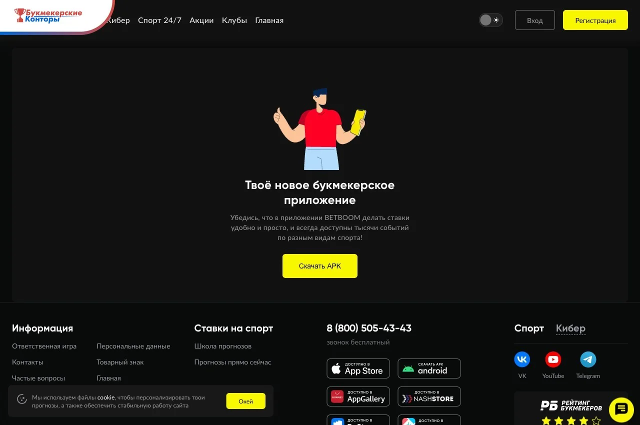 Страница загрузки приложения на официальном сайте BetBoom: кнопка «Скачать APK» и значки магазинов приложений