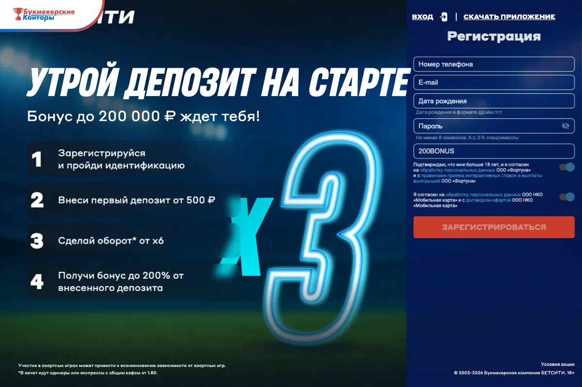 Страница акции «Утрой депозит на старте» БЕТСИТИ: четыре шага участия и форма регистрации с промокодом 200BONUS