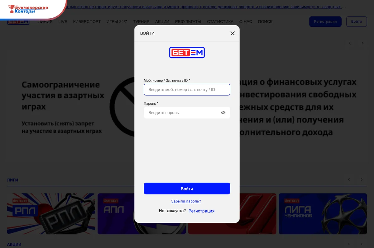 Скриншот окна входа на официальном сайте Бет-М с полями логина и пароля