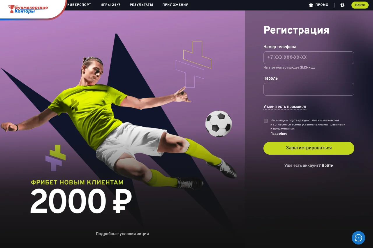 Форма регистрации Bettery: номер телефона, пароль, ссылка для промокода и отметка о согласии с правилами