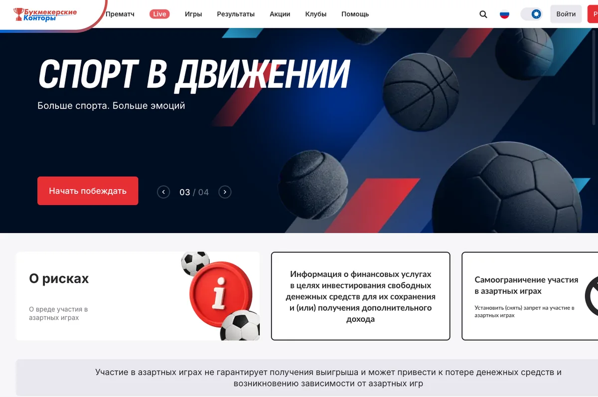 Скриншот главной страницы официального сайта СпортБета с меню разделов и блоками о рисках