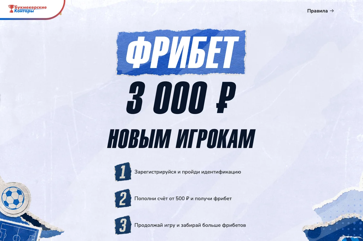 Промостраница акции TOP3000 Зенита: «Фрибет 3 000 ₽ новым игрокам» и три шага — регистрация, пополнение от 500 ₽, игра
