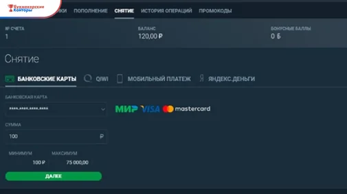 Форма «Снятие» в личном кабинете Балтбета: выбор банковской карты, сумма вывода и лимиты операции