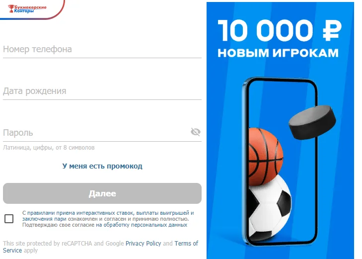 Форма регистрации Бетсити: телефон, дата рождения, пароль и ссылка «У меня есть промокод» рядом с баннером для новых игроков