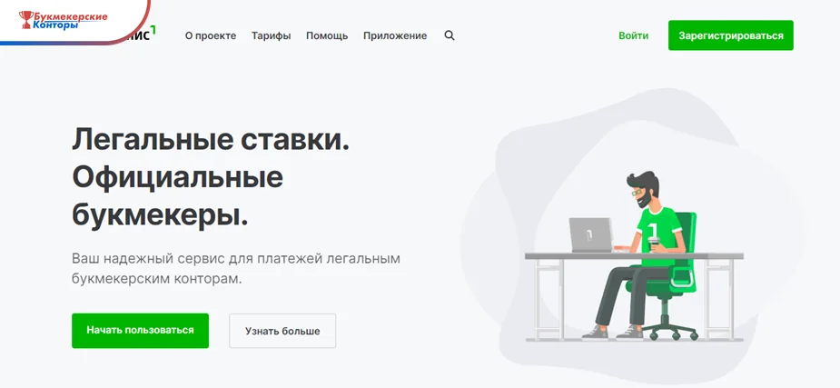 Главная сервиса Единый ЦУПИС: заголовок «Легальные ставки. Официальные букмекеры» и кнопки входа и регистрации