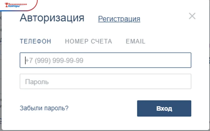 Окно авторизации Фонбета: вход по телефону, номеру счёта или e-mail, поле пароля и ссылка «Забыли пароль?»