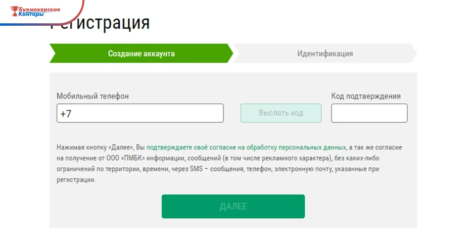 Регистрация в Лиге Ставок: шаги «Создание аккаунта» и «Идентификация», поля телефона и кода подтверждения