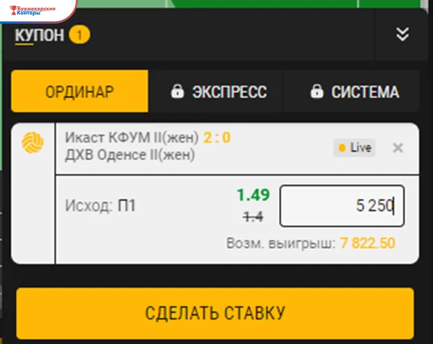 Купон Мелбета с вкладками «Ординар», «Экспресс», «Система», коэффициентом live-исхода и полем суммы