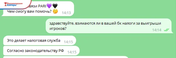 Чат поддержки букмекера: на вопрос, взимаются ли налоги с выигрышей, отвечают «Это делает налоговая служба»