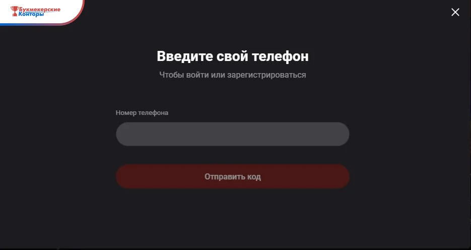 Окно Olimpbet «Введите свой телефон — чтобы войти или зарегистрироваться» с полем номера и кнопкой «Отправить код»