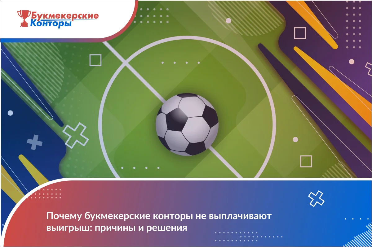 Обложка материала о невыплате выигрыша букмекером: футбольный мяч в центральном круге поля