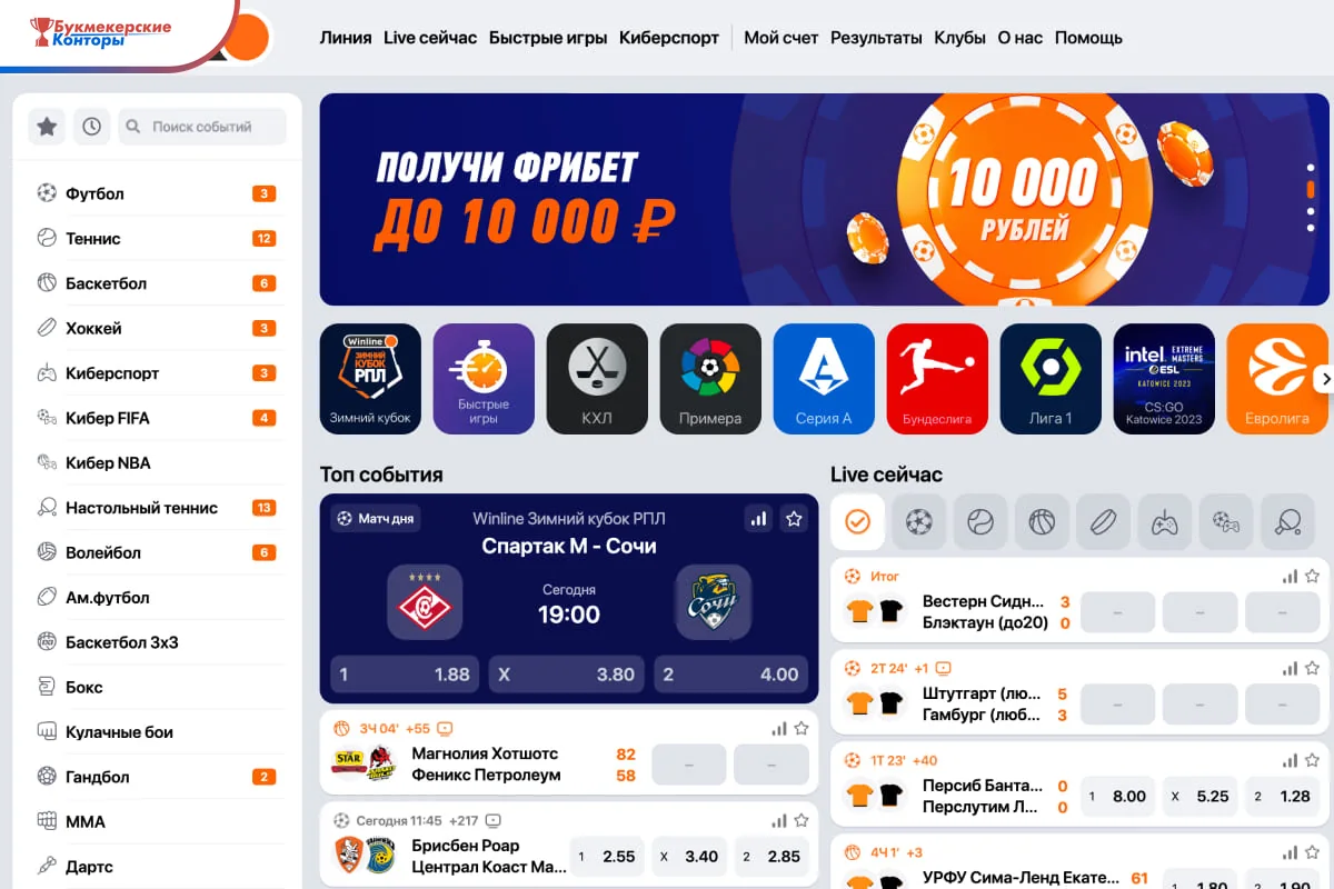 Главная Winline: виды спорта с числом событий, плитки турниров, топ-события и live с коэффициентами