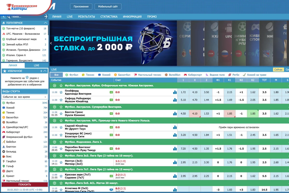 Главная Бетсити: live-линия по футболу с колонками исходов, фор и тоталов и меню видов спорта с числом событий