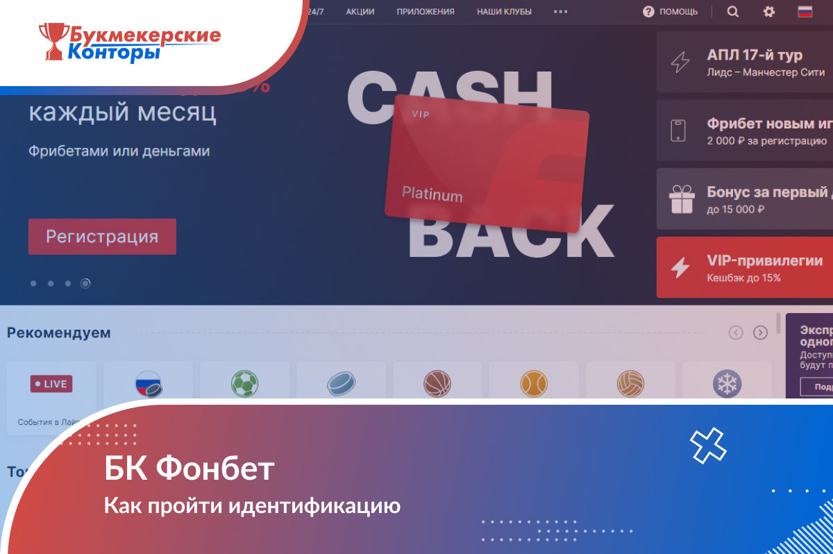 Идентификация в Фонбет: как пройти верификацию на fon.bet