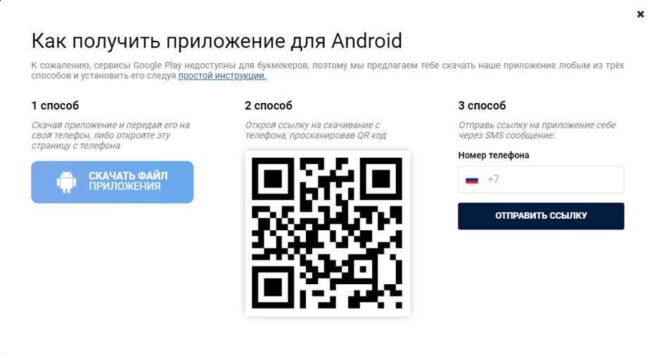 Как скачать БК Zenit на смартфон