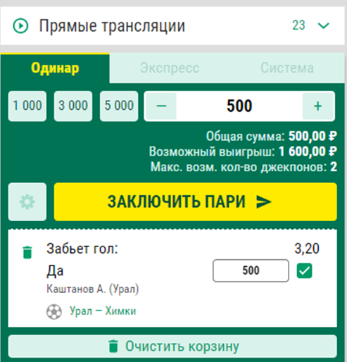 Заключаем пари на ligastavok.ru