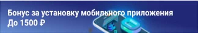 Фрибет за установку приложения Zenit