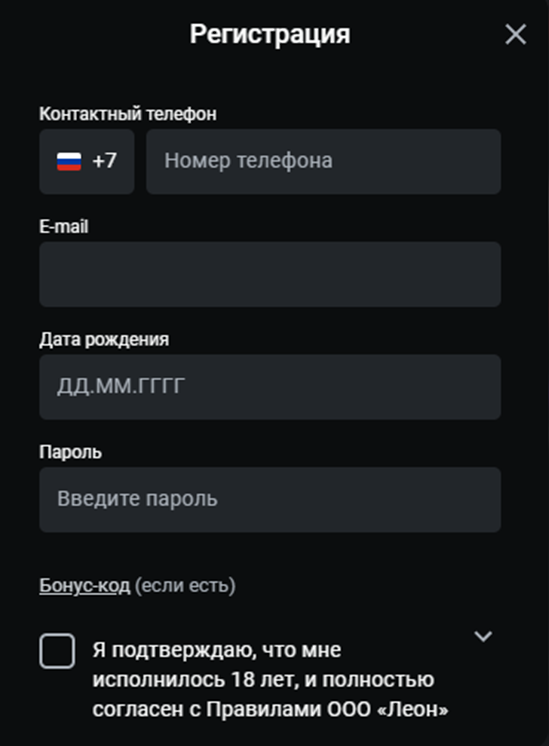 Регистрация на сайте леон.ру